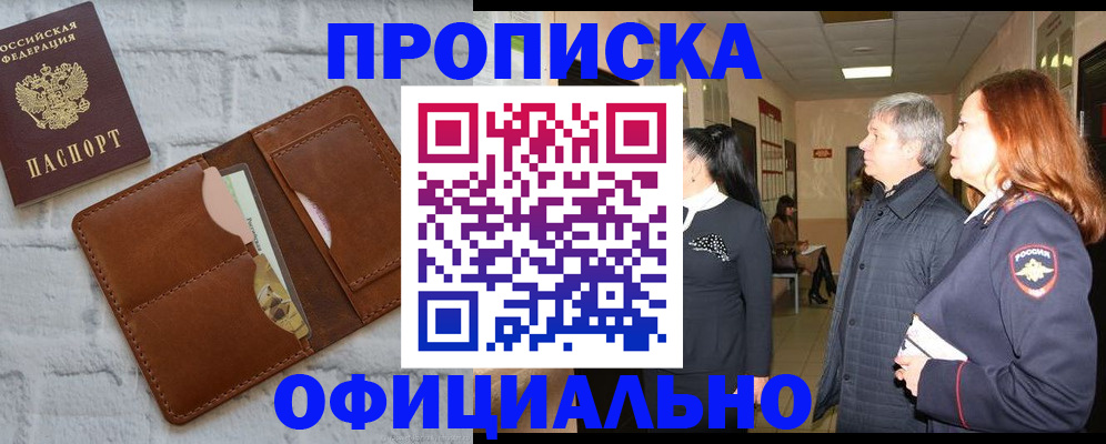 временная регистрация недорого в Лангепасе